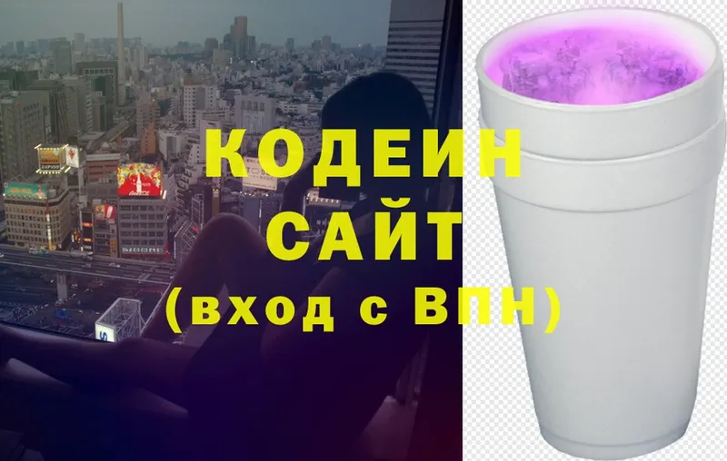 Кодеин напиток Lean (лин)  даркнет сайт  Гудермес 